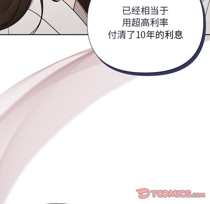 《被吞噬的夜》漫画 第18話