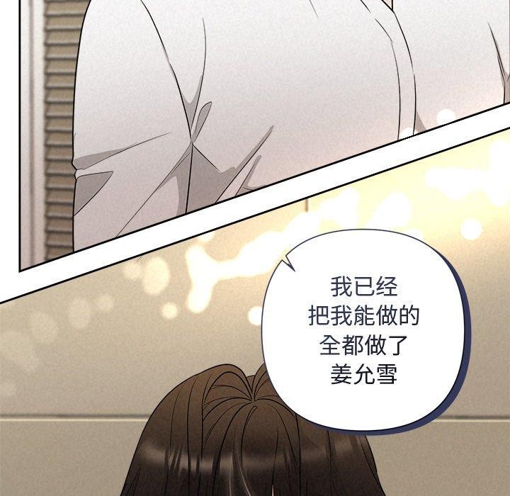《被吞噬的夜》漫画 第18話