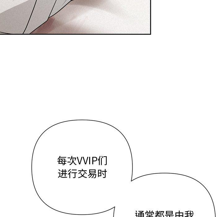 《被吞噬的夜》漫画 第18話