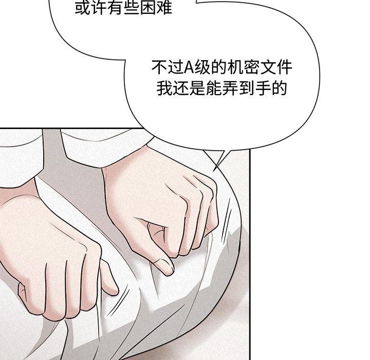 《被吞噬的夜》漫画 第18話