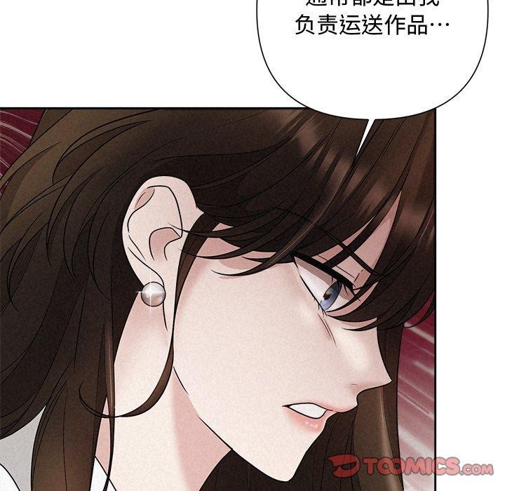 《被吞噬的夜》漫画 第18話