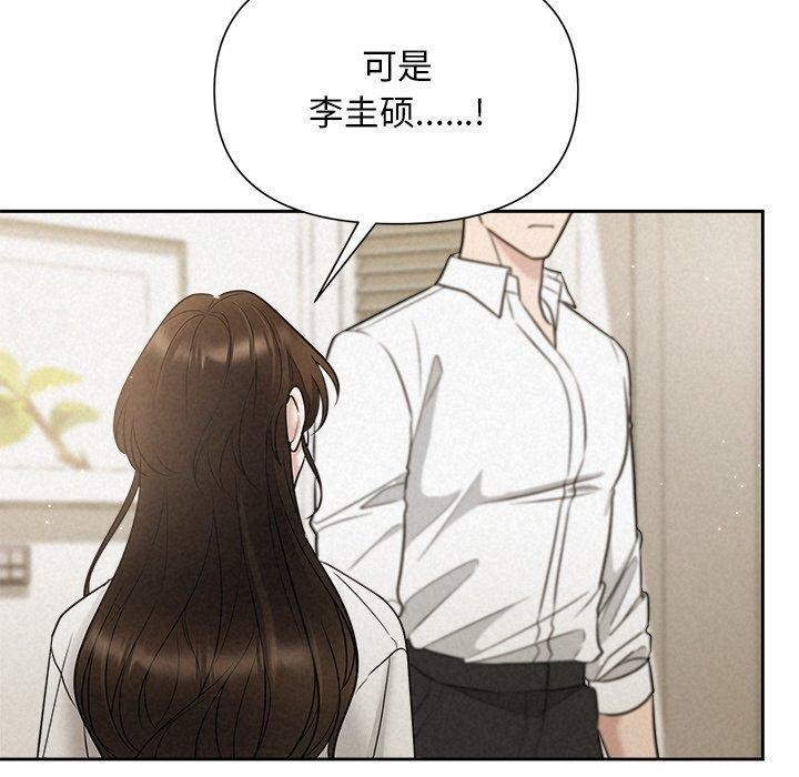《被吞噬的夜》漫画 第18話