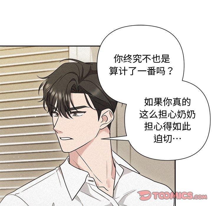 《被吞噬的夜》漫画 第18話