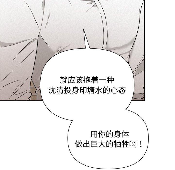 《被吞噬的夜》漫画 第18話