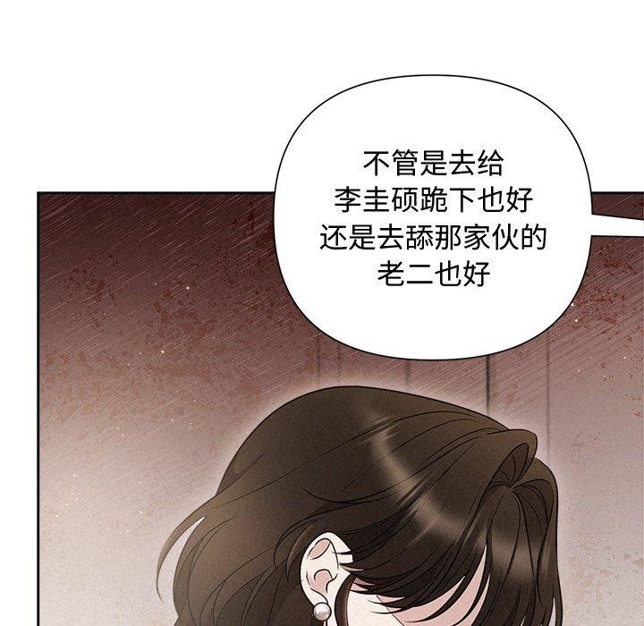 《被吞噬的夜》漫画 第18話