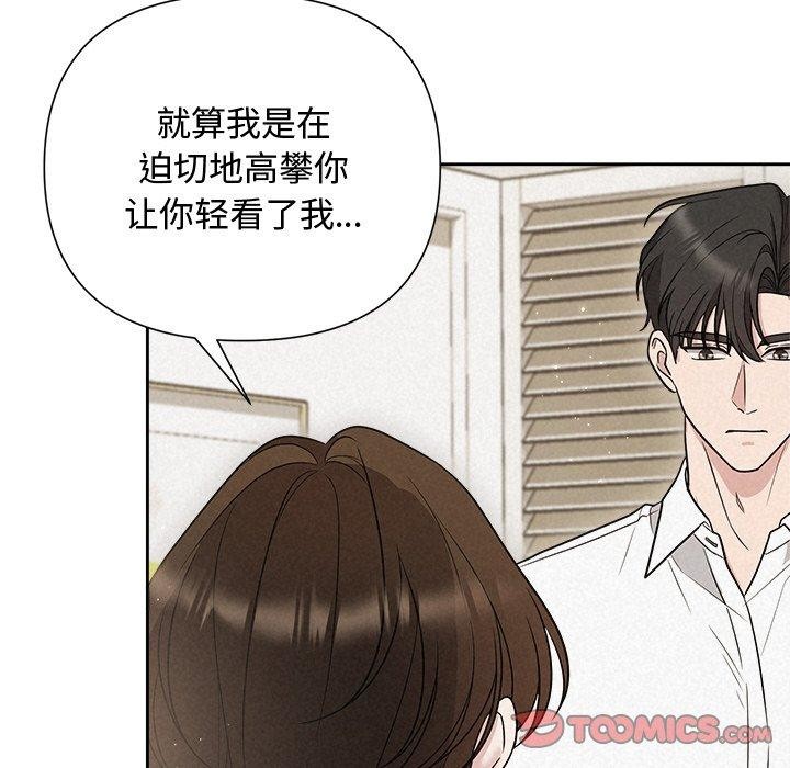 《被吞噬的夜》漫画 第18話