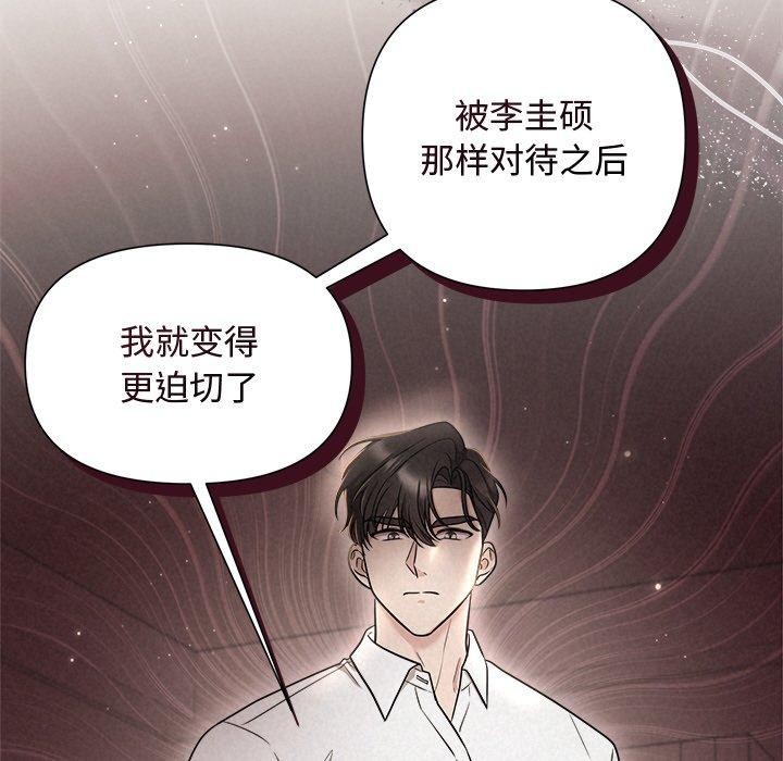 《被吞噬的夜》漫画 第18話
