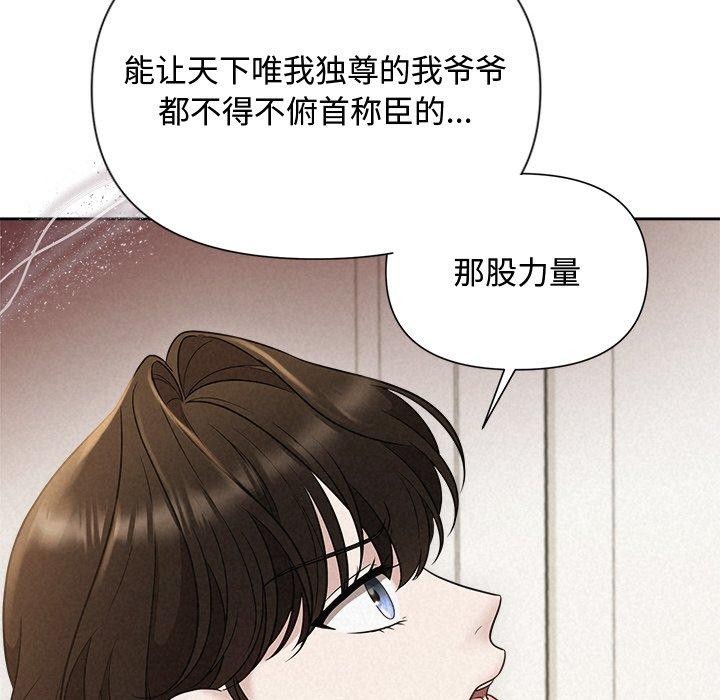 《被吞噬的夜》漫画 第18話