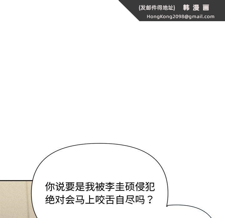 《被吞噬的夜》漫画 第18話