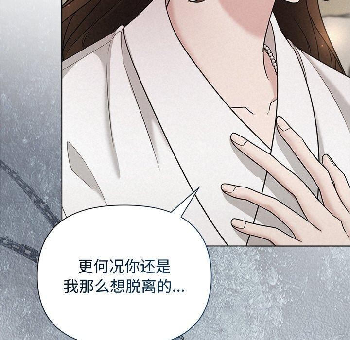 《被吞噬的夜》漫画 第18話