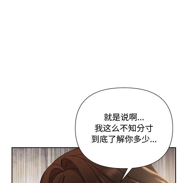 《被吞噬的夜》漫画 第18話