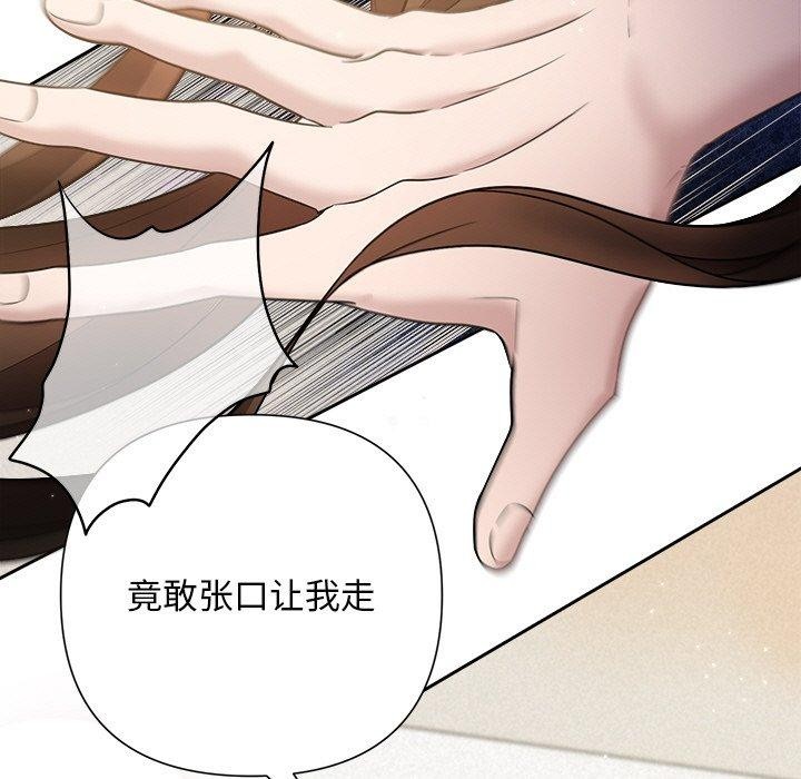 《被吞噬的夜》漫画 第18話