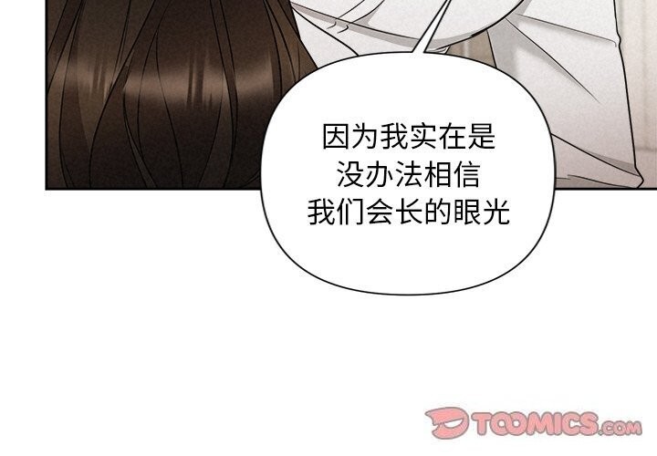 《被吞噬的夜》漫画 第19話