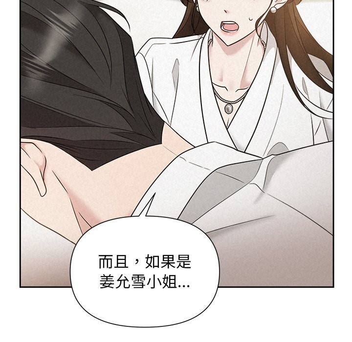 《被吞噬的夜》漫画 第19話