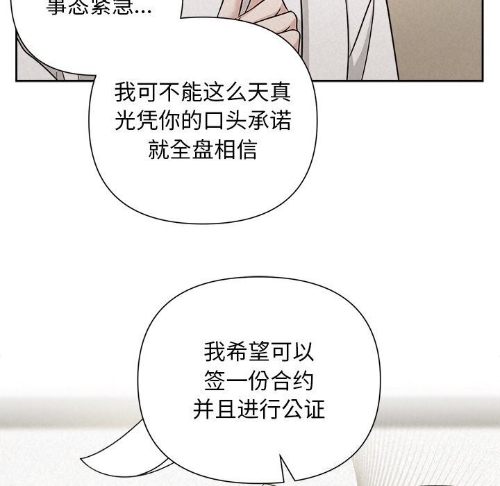 《被吞噬的夜》漫画 第19話