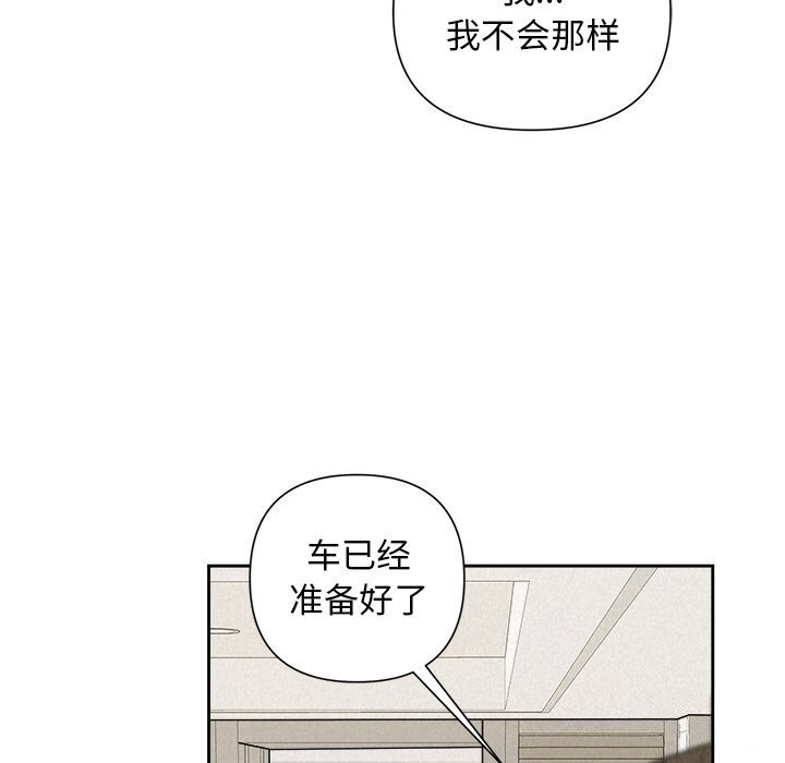 《被吞噬的夜》漫画 第19話