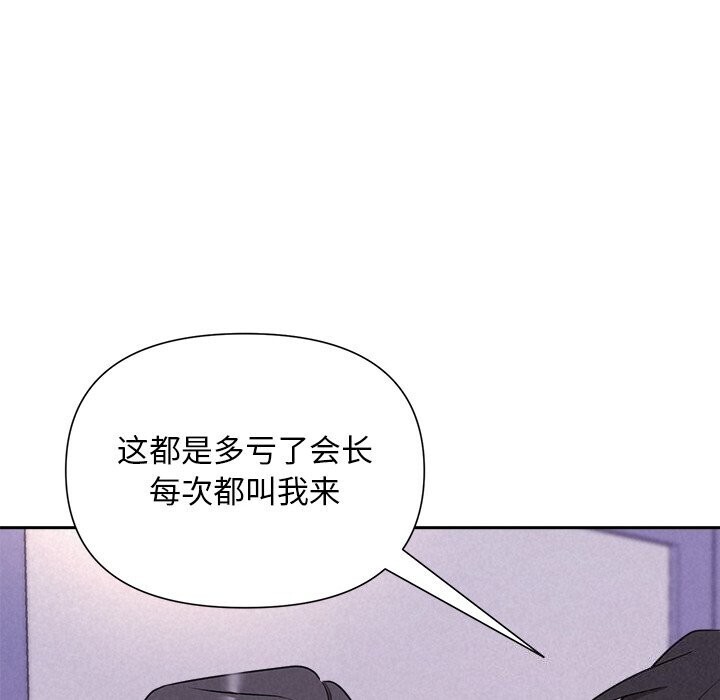 《被吞噬的夜》漫画 第19話