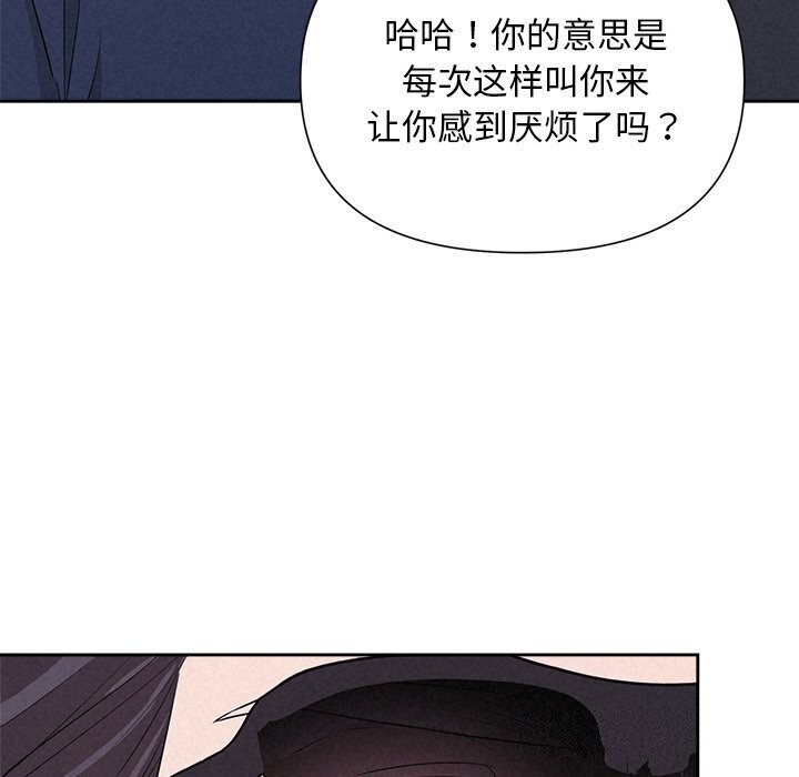 《被吞噬的夜》漫画 第19話
