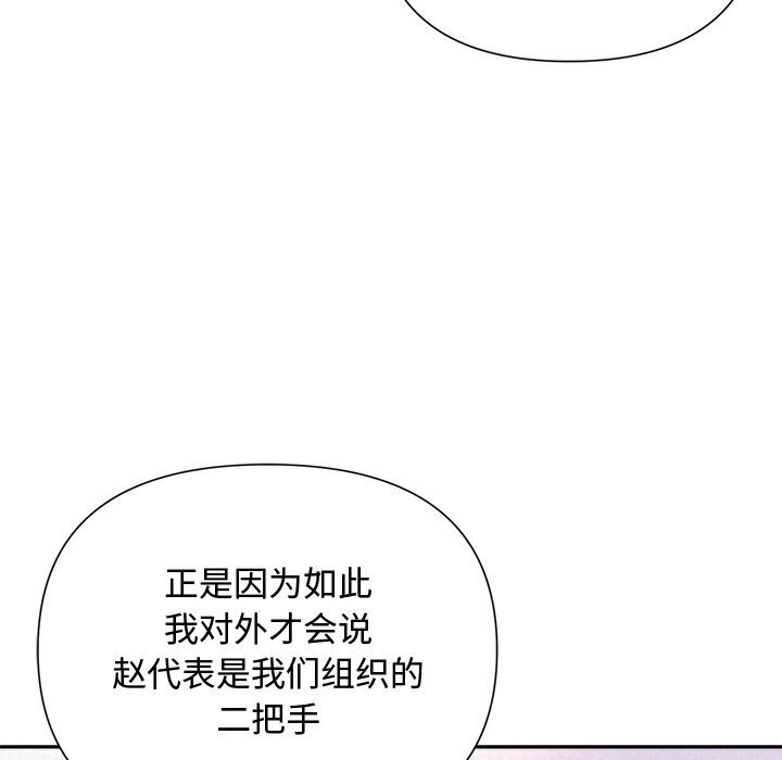 《被吞噬的夜》漫画 第19話