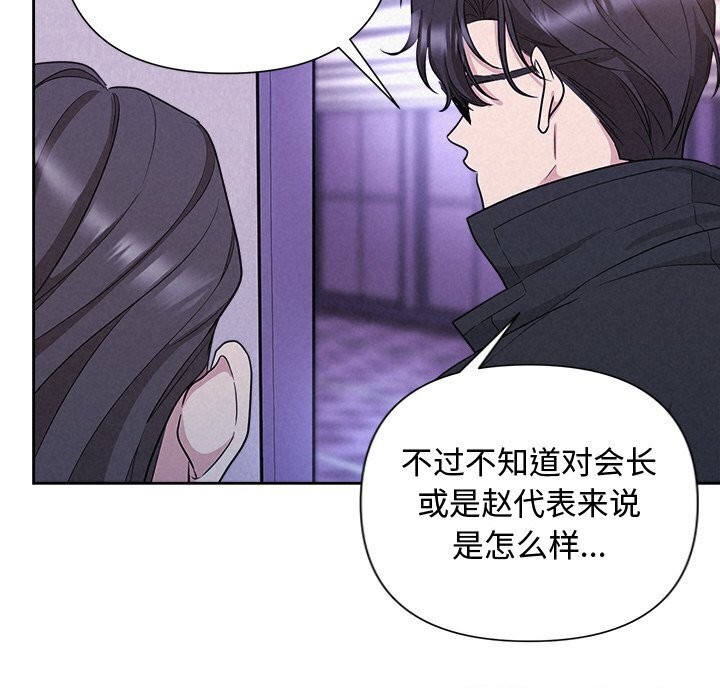 《被吞噬的夜》漫画 第19話