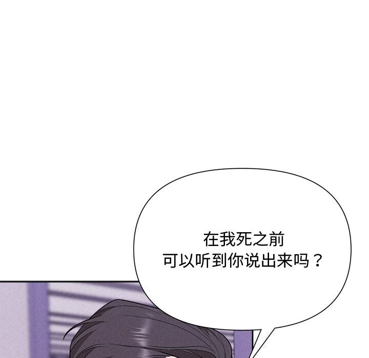 《被吞噬的夜》漫画 第19話
