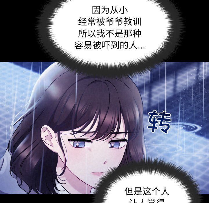 《被吞噬的夜》漫画 第1話