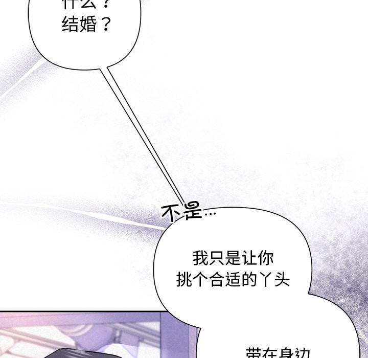 《被吞噬的夜》漫画 第20話
