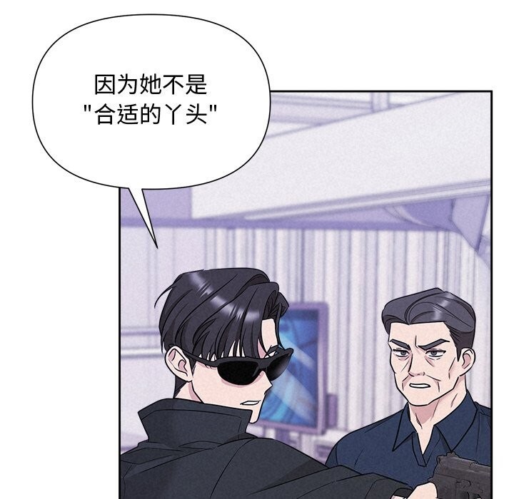 《被吞噬的夜》漫画 第20話