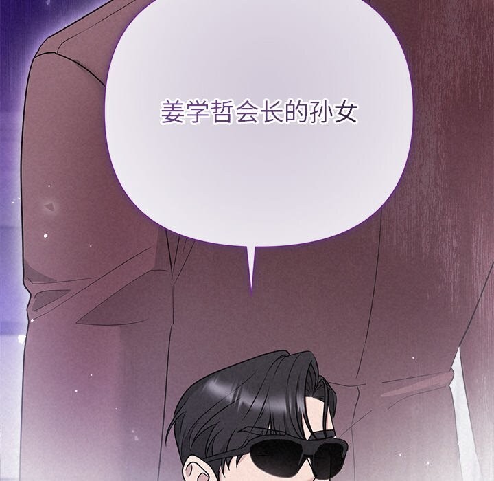 《被吞噬的夜》漫画 第20話