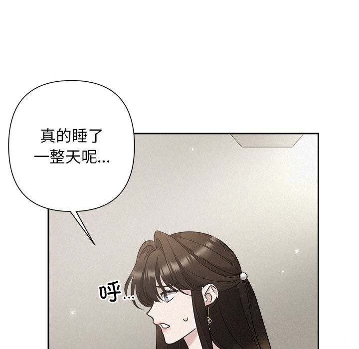 《被吞噬的夜》漫画 第20話