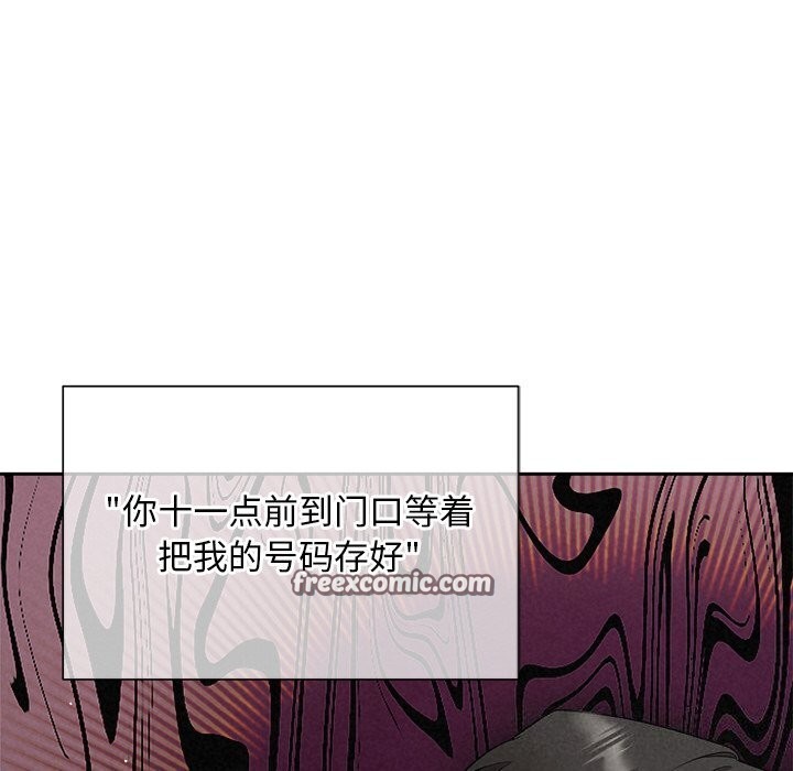 《被吞噬的夜》漫画 第20話