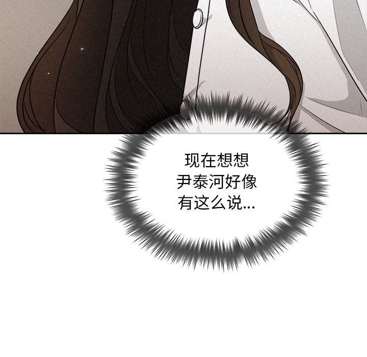 《被吞噬的夜》漫画 第20話