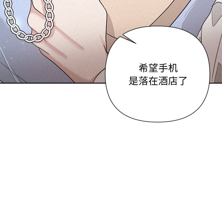 《被吞噬的夜》漫画 第20話