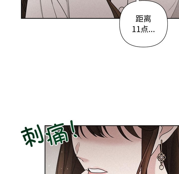 《被吞噬的夜》漫画 第20話