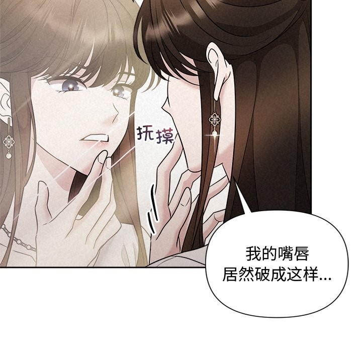 《被吞噬的夜》漫画 第20話