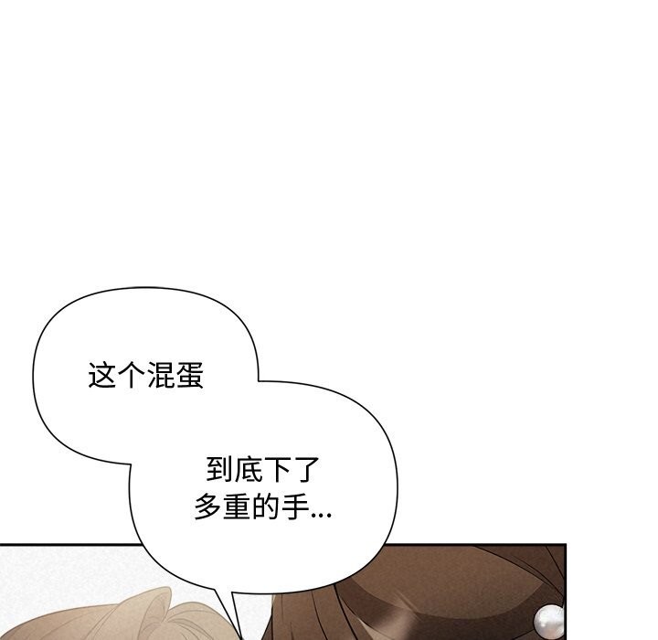 《被吞噬的夜》漫画 第20話