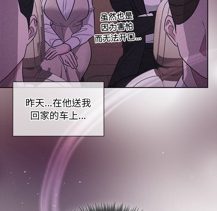 《被吞噬的夜》漫画 第20話