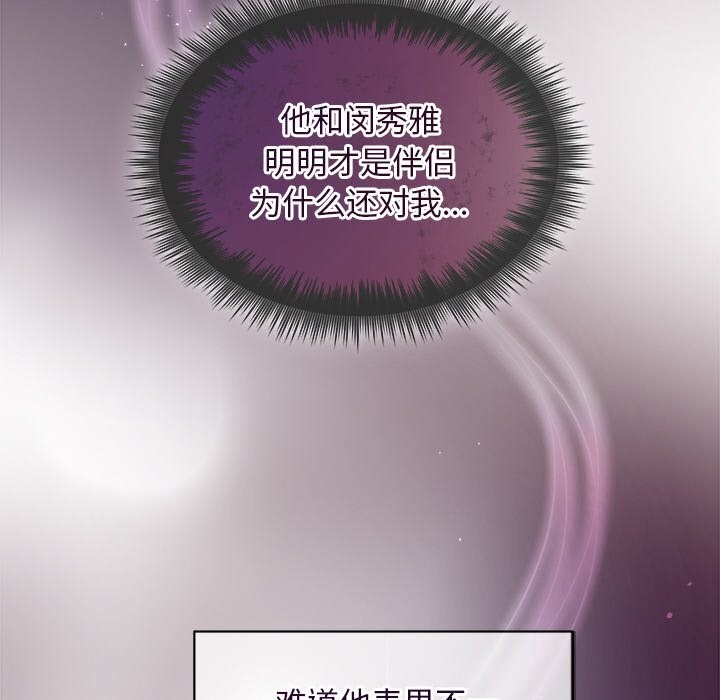 《被吞噬的夜》漫画 第20話