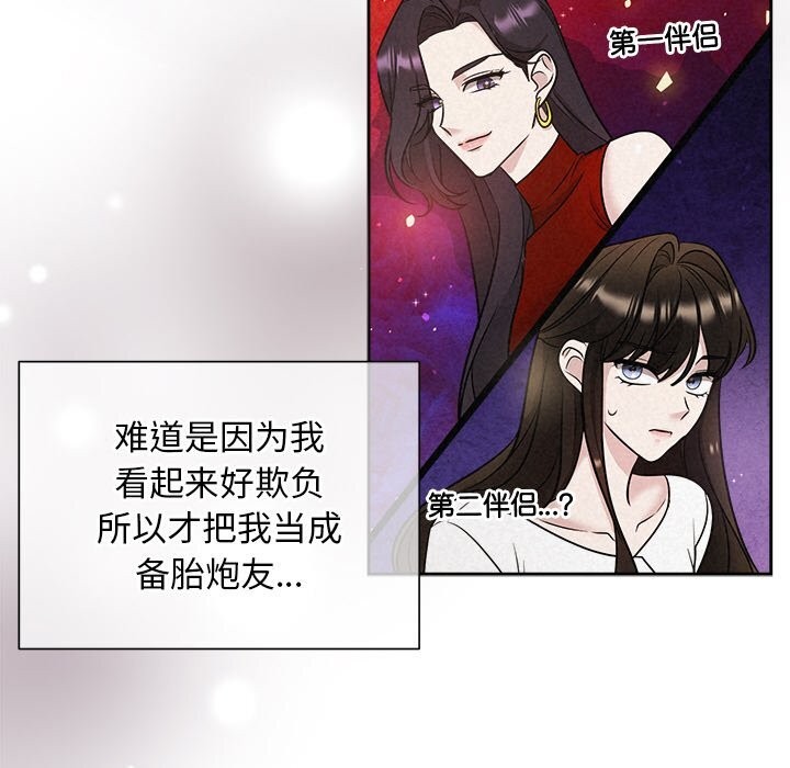 《被吞噬的夜》漫画 第20話