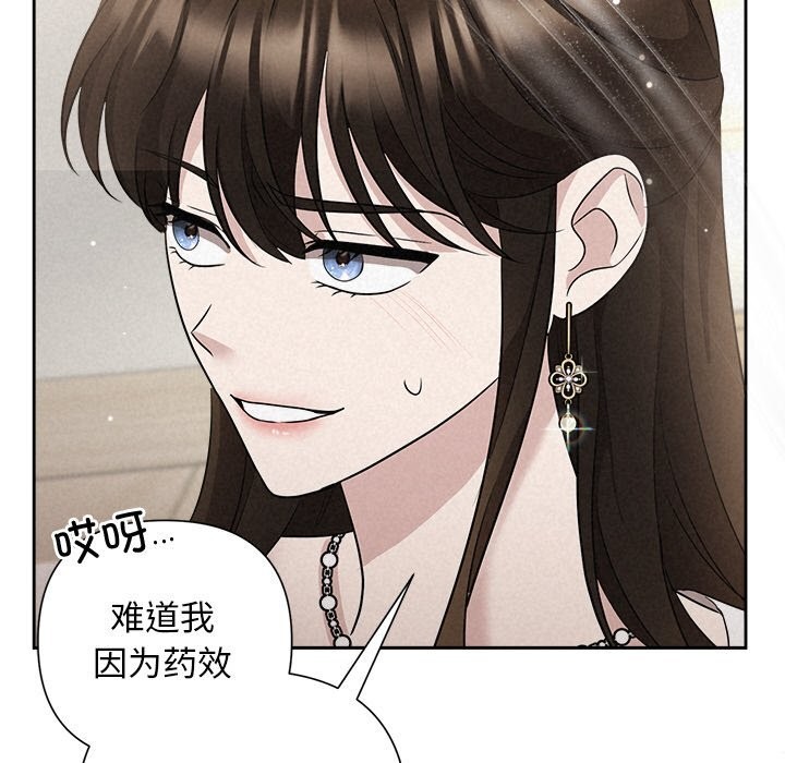 《被吞噬的夜》漫画 第20話