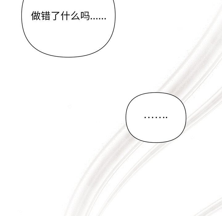 《被吞噬的夜》漫画 第20話