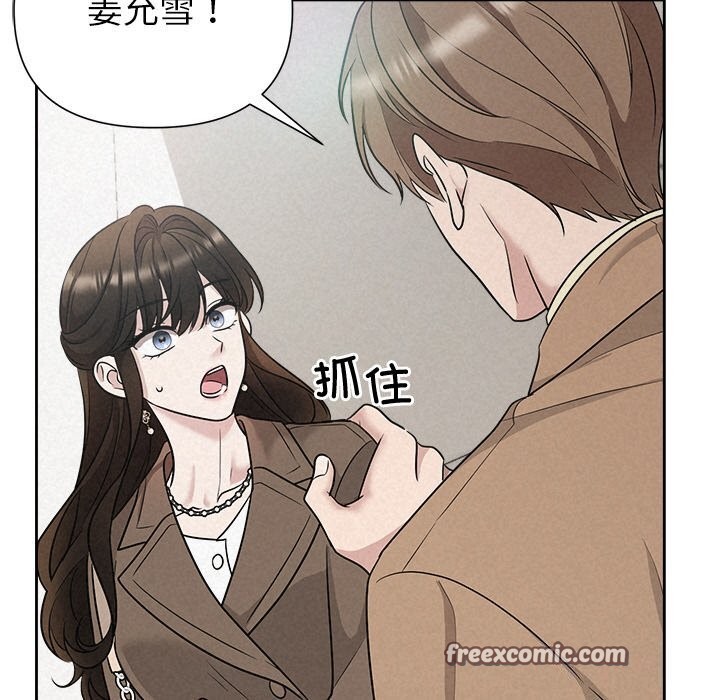 《被吞噬的夜》漫画 第20話