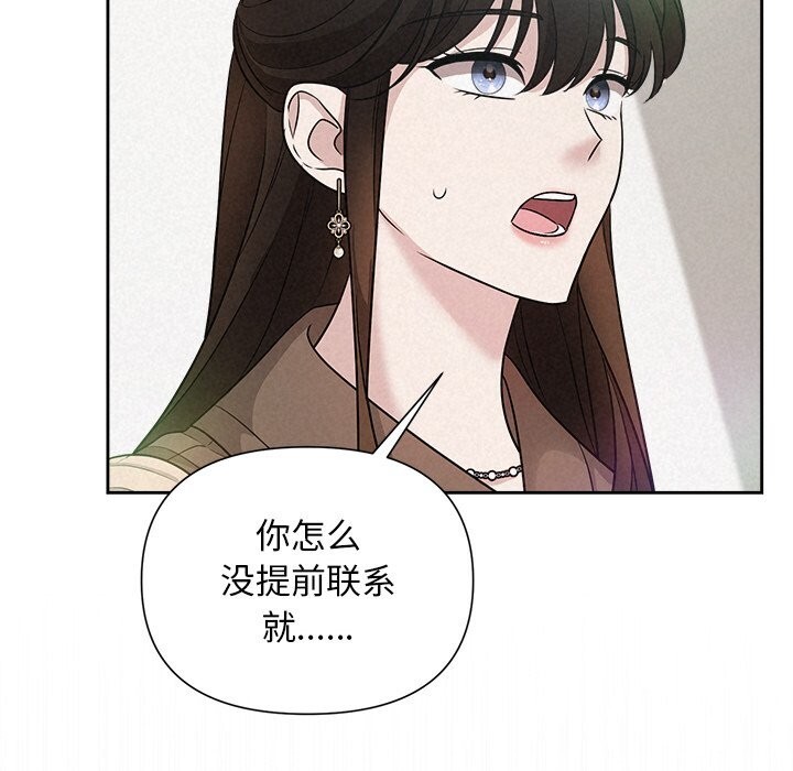 《被吞噬的夜》漫画 第20話