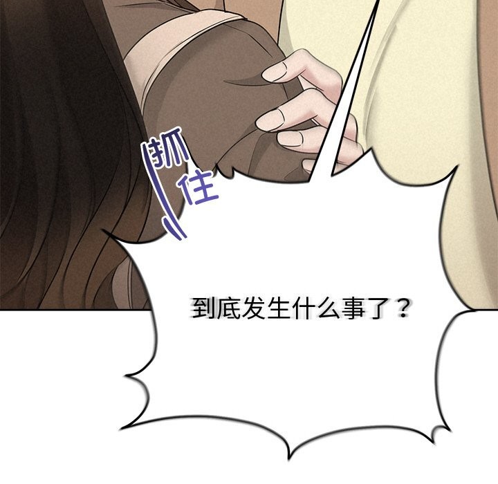 《被吞噬的夜》漫画 第20話