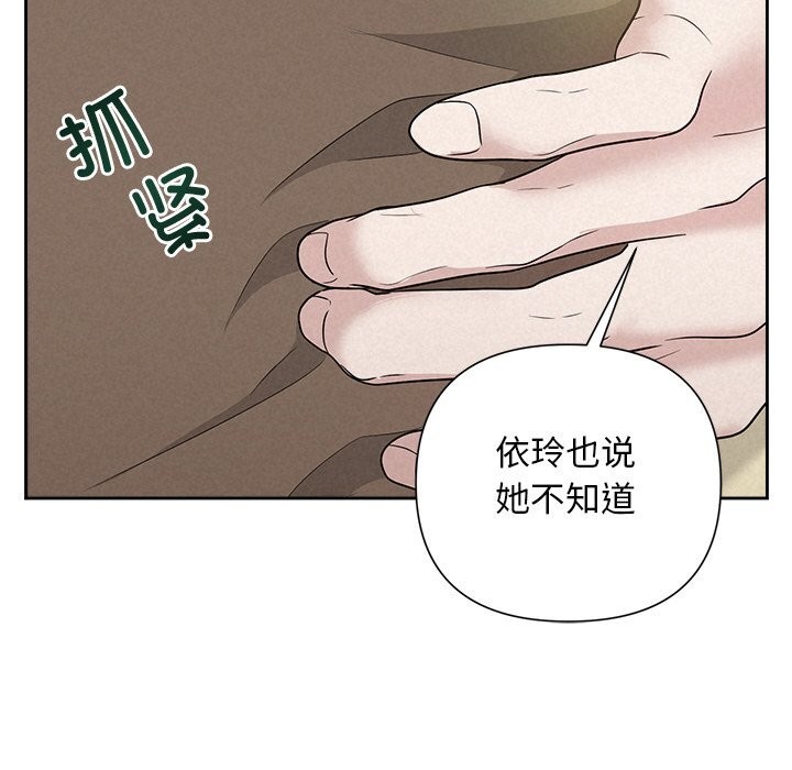 《被吞噬的夜》漫画 第20話