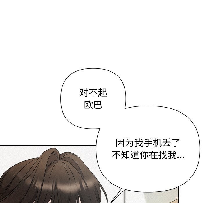 《被吞噬的夜》漫画 第20話
