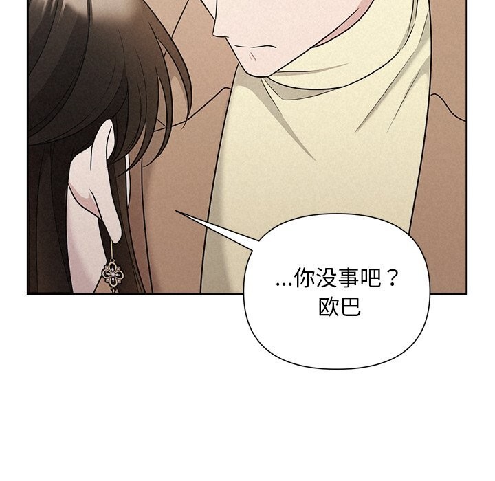 《被吞噬的夜》漫画 第20話