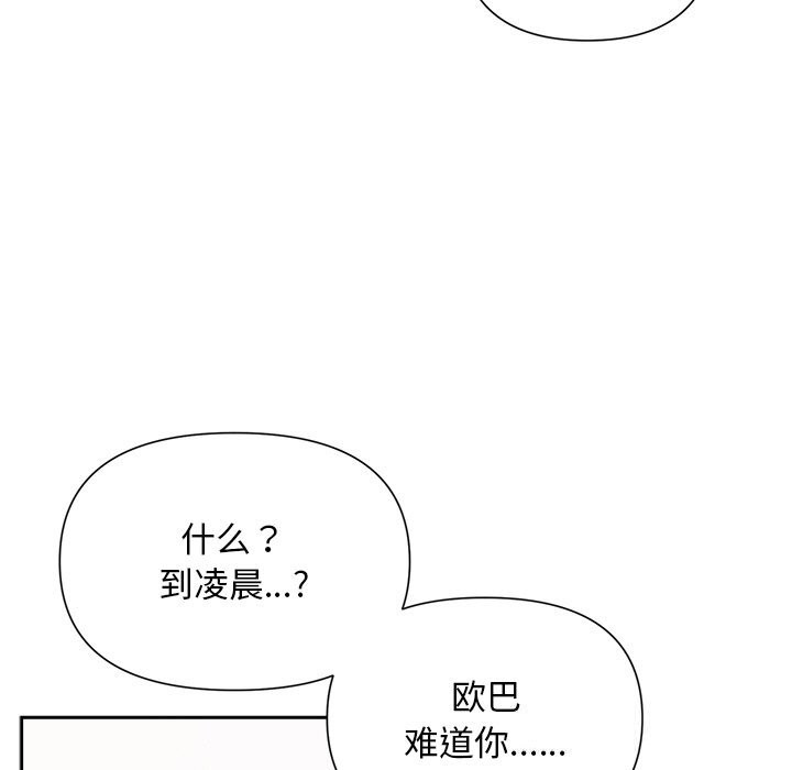 《被吞噬的夜》漫画 第20話