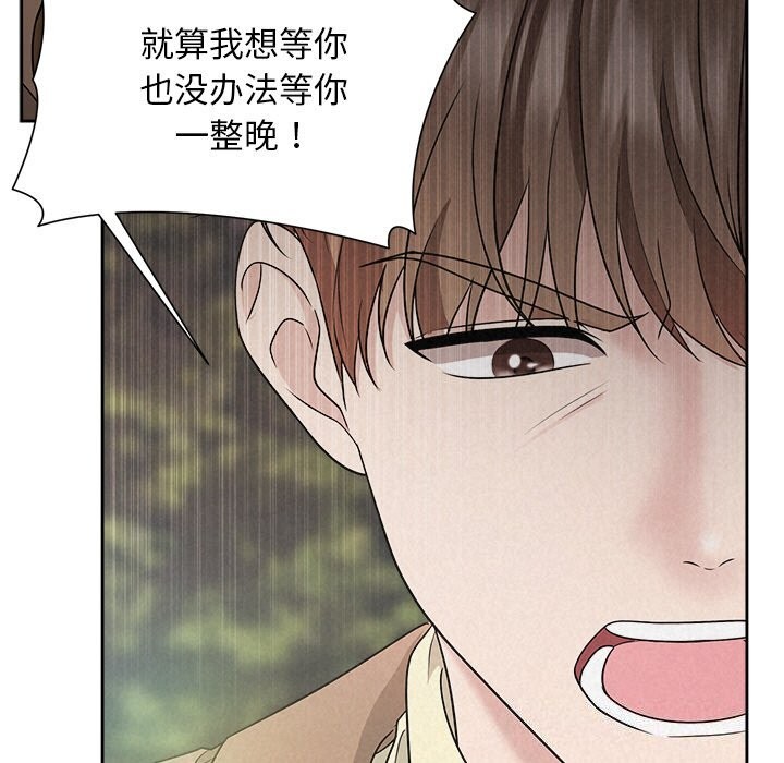 《被吞噬的夜》漫画 第20話