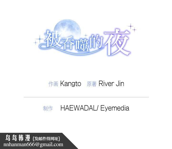 《被吞噬的夜》漫画 第20話